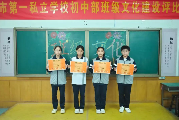 班班有特色 文化润心田 | 沙河市第一私立学校班级文化建设评比活动