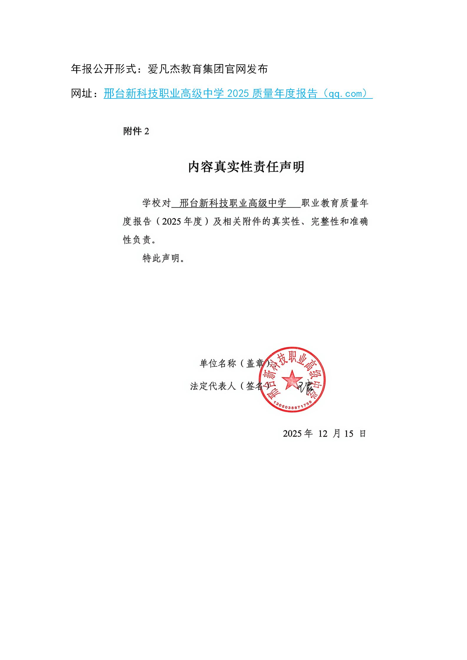 邢台新科技职业高级中学2025质量年度报告_02.jpg
