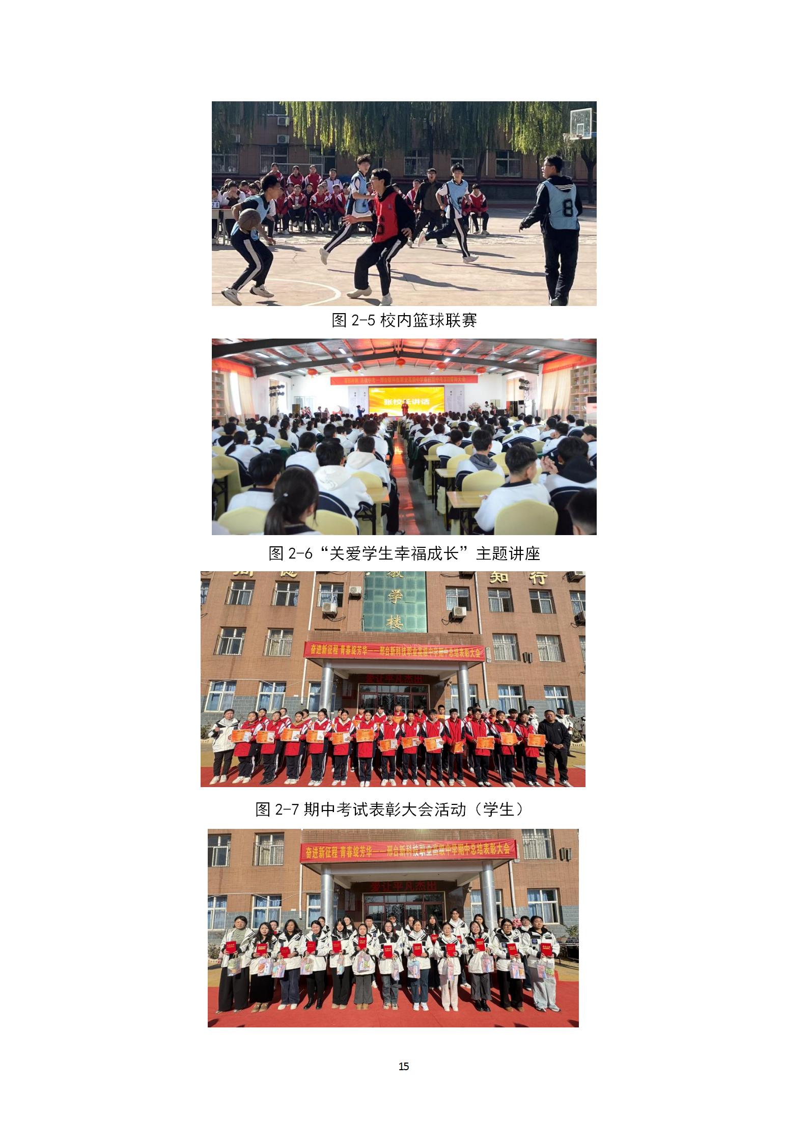 邢台新科技职业高级中学2025质量年度报告_19.jpg