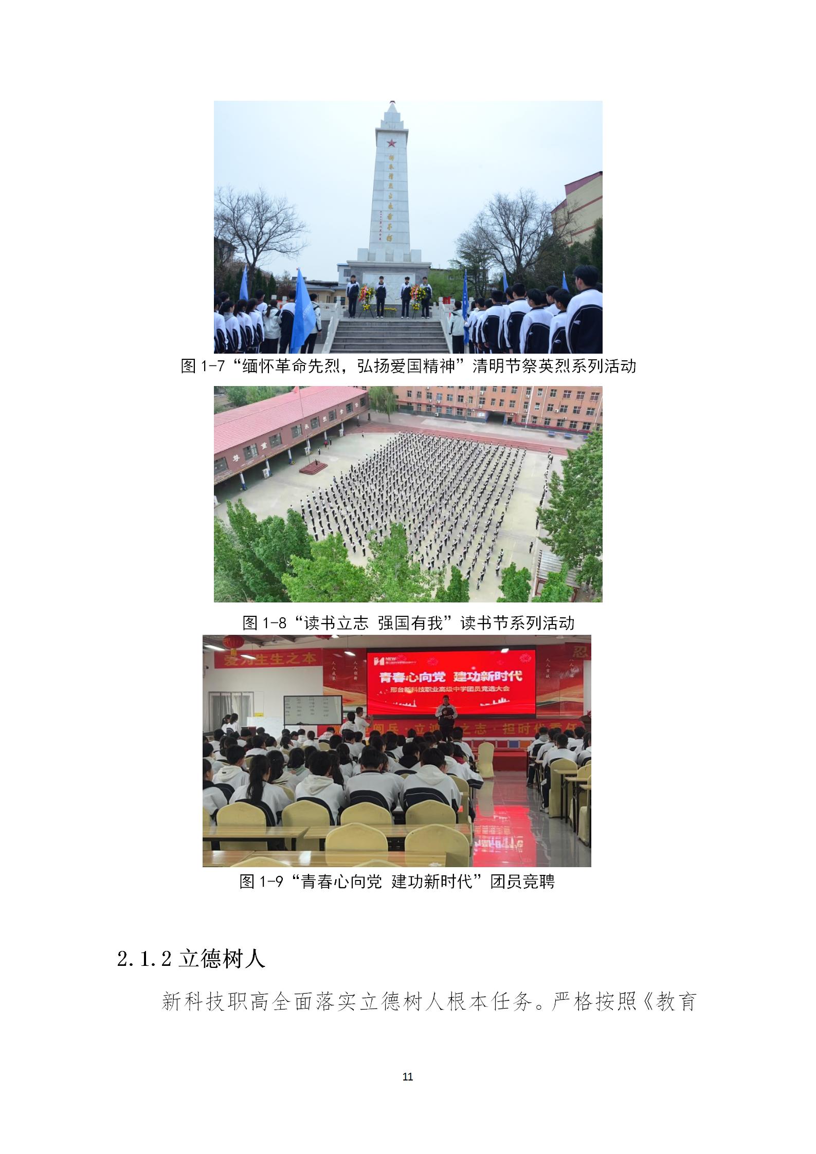 邢台新科技职业高级中学2025质量年度报告_15.jpg