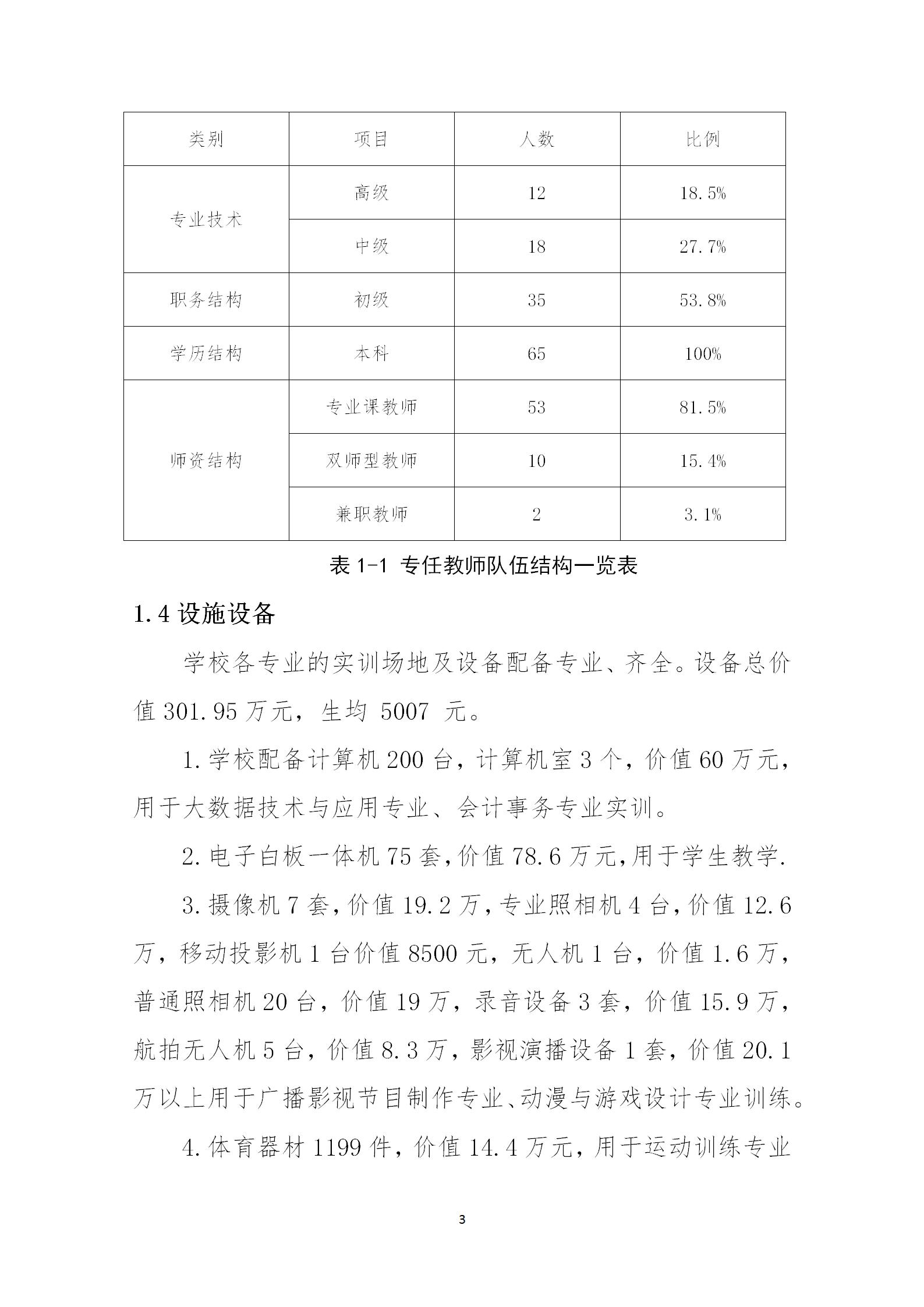 邢台新科技职业高级中学2025质量年度报告_07.jpg